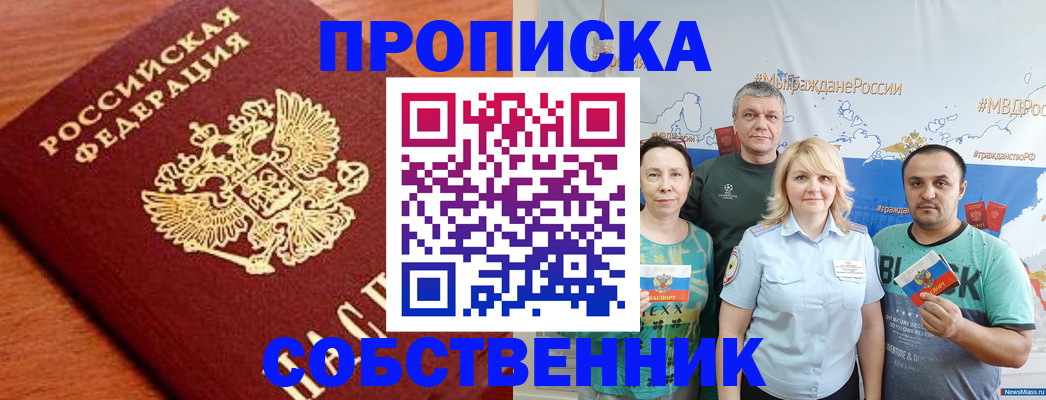 прописка паспорт в Алдане