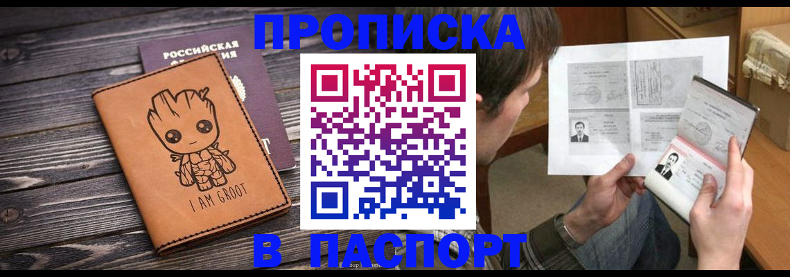 временная регистрация для школы в Алдане